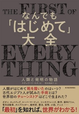 Stewart Ross - The First of Everything, Inbunden