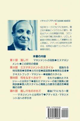 Ichak Adizes - How To Solve The Mismanagement Crisis - Japanese edition, Häftad