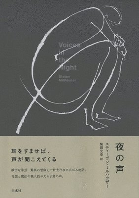 Steven Millhauser - Voices in the Night, Inbunden