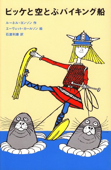 bokomslag Vicke Viking hederskung (Japanska)