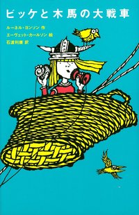 bokomslag Vicke Viking och burduserna (Japanska)