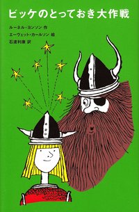 bokomslag Vicke Viking störtar tyrannerna (Japanska)