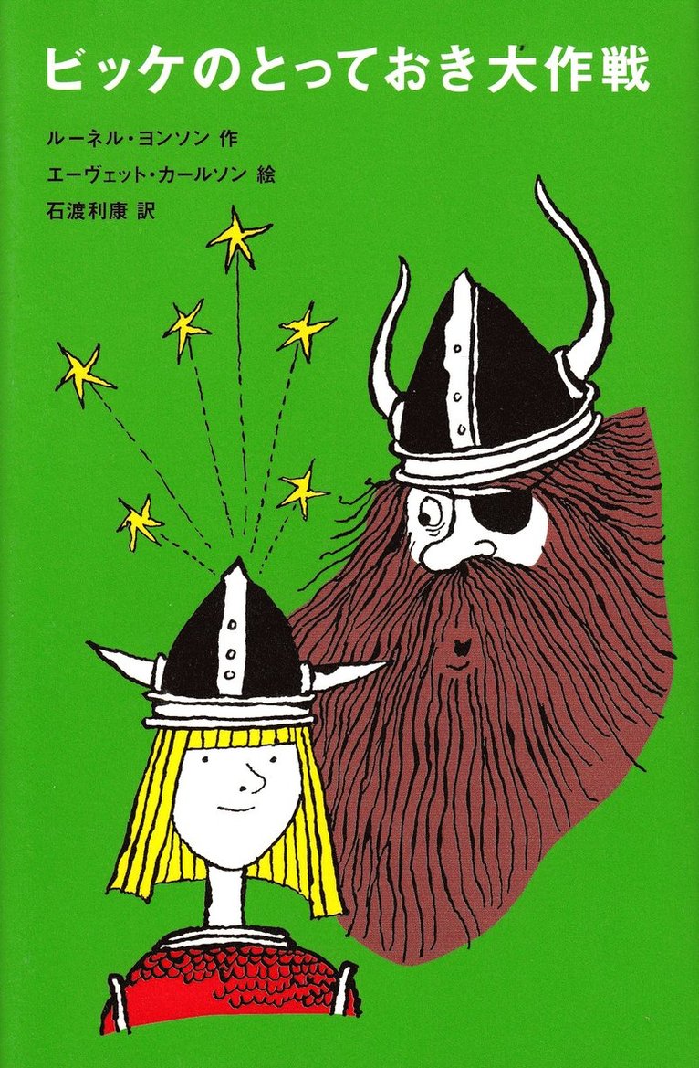 Vicke Viking störtar tyrannerna (Japanska) 1