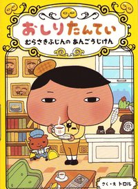 bokomslag Butt Detective: The Hidden Signal of Purple Clothes Lady (Japanska)