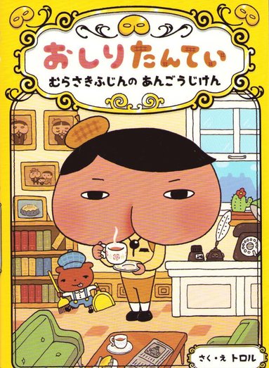 bokomslag Butt Detective: The Hidden Signal of Purple Clothes Lady (Japanska)