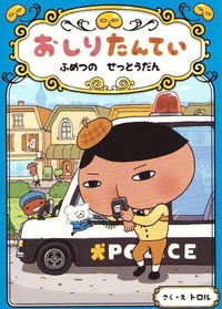bokomslag Butt Detective: The Invasion of Black Shadow Thieves (Japanska)