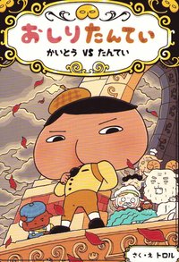 bokomslag Butt Detective: Detective Vs Strange Thief (Japanska)