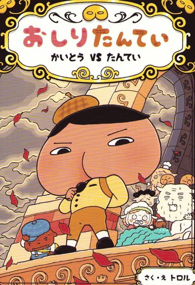 bokomslag Butt Detective: Detective Vs Strange Thief (Japanska)