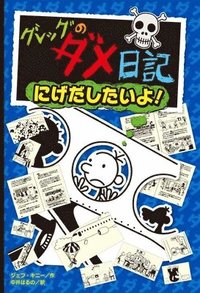 bokomslag Diary of a Wimpy Kid (Volume 12 of 14)