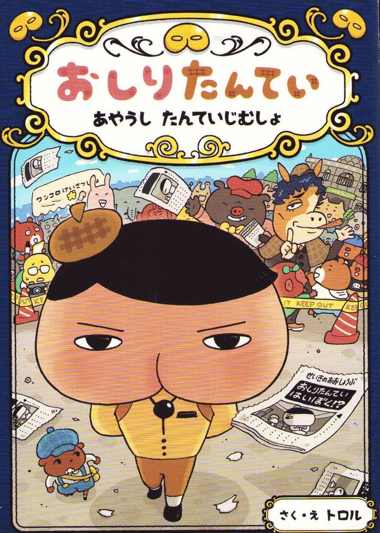 Butt Detective: The Weird Detective Agency 1