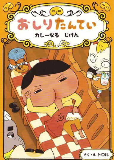 bokomslag Butt Detective: The Missing Curry Spices (Japanska)