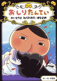 bokomslag Butt Detective: The Strange Thief and Kidnapped Bride (Japanska)