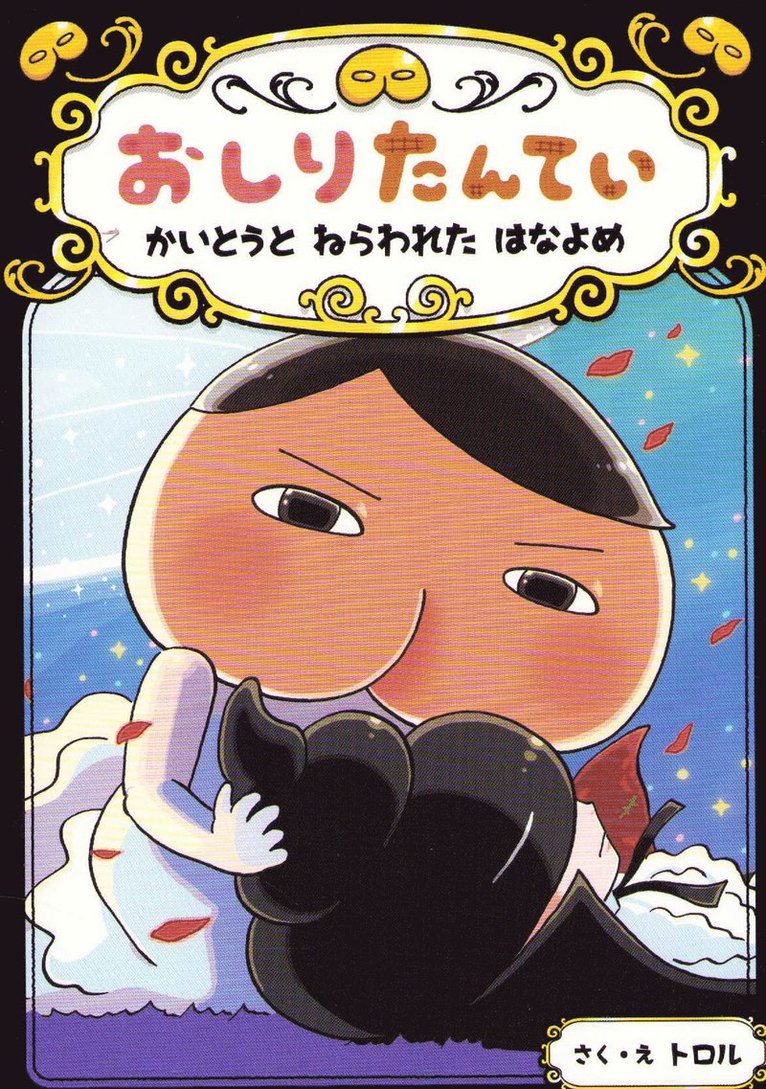 Troll - Butt Detective: The Strange Thief and Kidnapped Bride, Inbunden