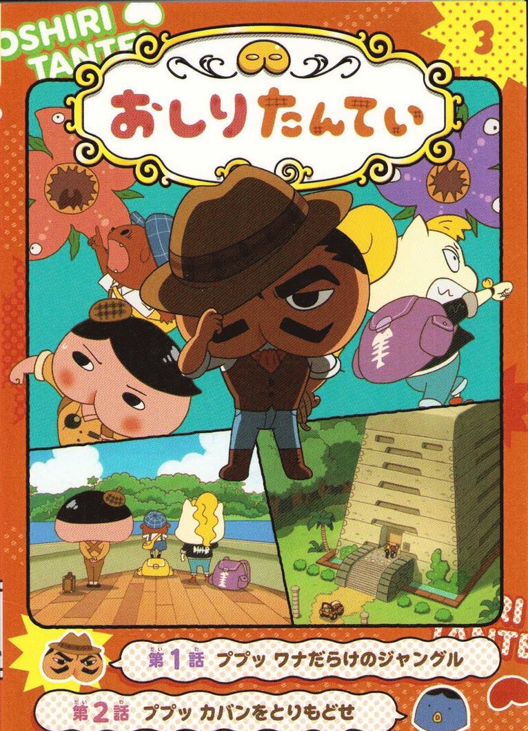 Troll Troll - Anime Comic Butt Detective 3: Jungle Full of Traps, Inbunden