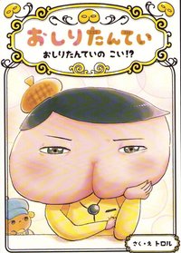 bokomslag Butt Detective: Butt Detective's Love? (Japanska)