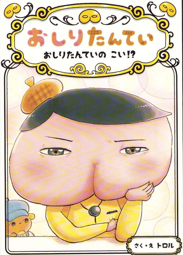 Butt Detective: Butt Detective's Love?