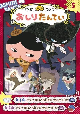 Troll Troll - Anime Comic Butt Detective 5: Strange Thief U Vs Strange Thief U!?, Inbunden