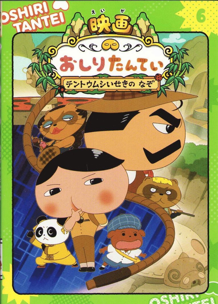 Troll Troll - Anime Comic Butt Detective 6: The Mystery of Ladybug Remains (Butt Detective Movie), Inbunden