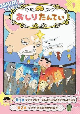 Troll Troll - Anime Comic Butt Detective 7: Chief Malteseu and Chief Chihuahua, Inbunden