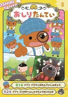 Troll Troll - Anime Comic Butt Detective 8: Brown's Detective Class, Inbunden