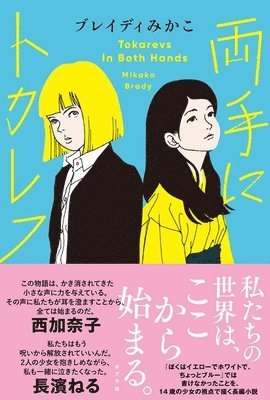 Brady Mikako - Tokarevs in Both Hands, Inbunden