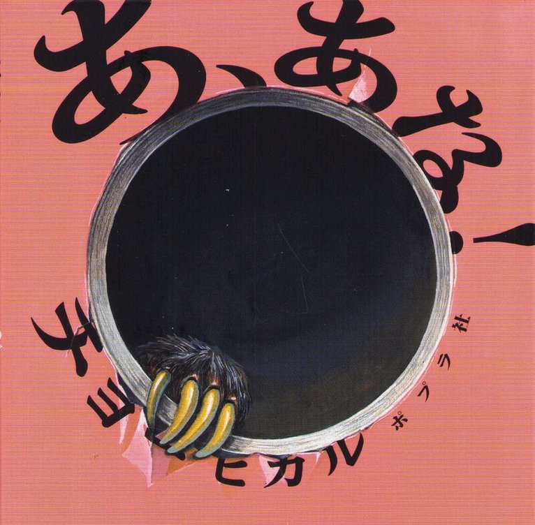 Cho Hikaru - Oh, A Hole! (Japanska), Inbunden