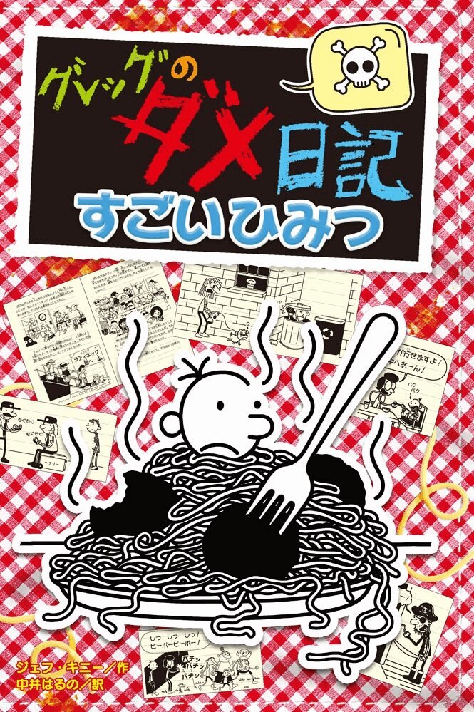 Jeff Kinney - Hot Mess (Diary of a Wimpy Kid Book 19), Inbunden