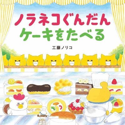 Kudo Noriko - Wild Cats Eat Cakes, Inbunden