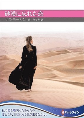 Sarah Morgan - The Sultan's Virgin Bride, Häftad