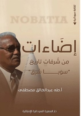 طه عبد الخالق مصطفى, &#1 &#1605;&#1589;&#1591;&#1601;&#1609;, ¿¿ ¿¿¿ ¿¿¿¿¿¿ ¿¿¿¿¿ - إضاءات, Häftad