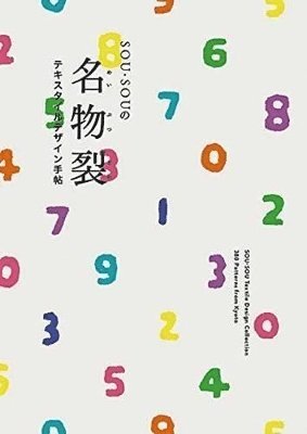 Sou Sou - Sou Sou Textile Design Collection, Häftad