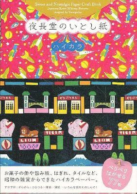 Yonagadou - Sweet and Nostalgic Paper Collection, Häftad