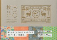 bokomslag 100 Writing and Crafting Papers from Nakagawa Masashichi Shoten