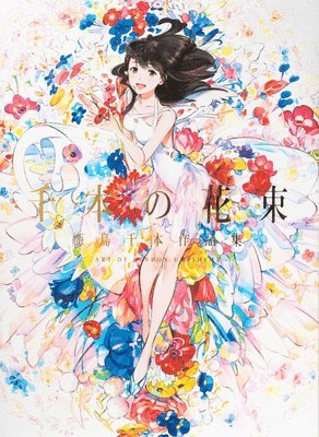Senbon Umishima - Bouquet of a Thousand Flowers, Häftad
