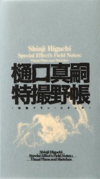 bokomslag Shinji Higuchi Special Effect's Field Notes