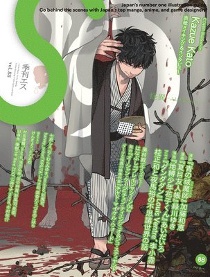 bokomslag S Vol. 88: Cover Illustration by Kazue Kato