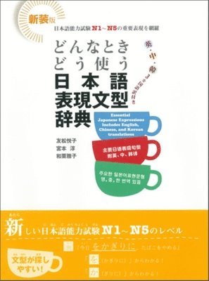 bokomslag Japanese Expression and Grammar Dictionary. Learn When and How to Use It!