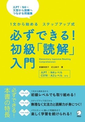 You Can Do It! Introductory Level Japanese Reading 1