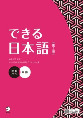 Dekiru Nihongo - Beginner Level (2nd Edition) 1