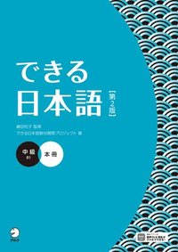 bokomslag Dekiru Nihongo - Intermediate Level (2nd Edition)