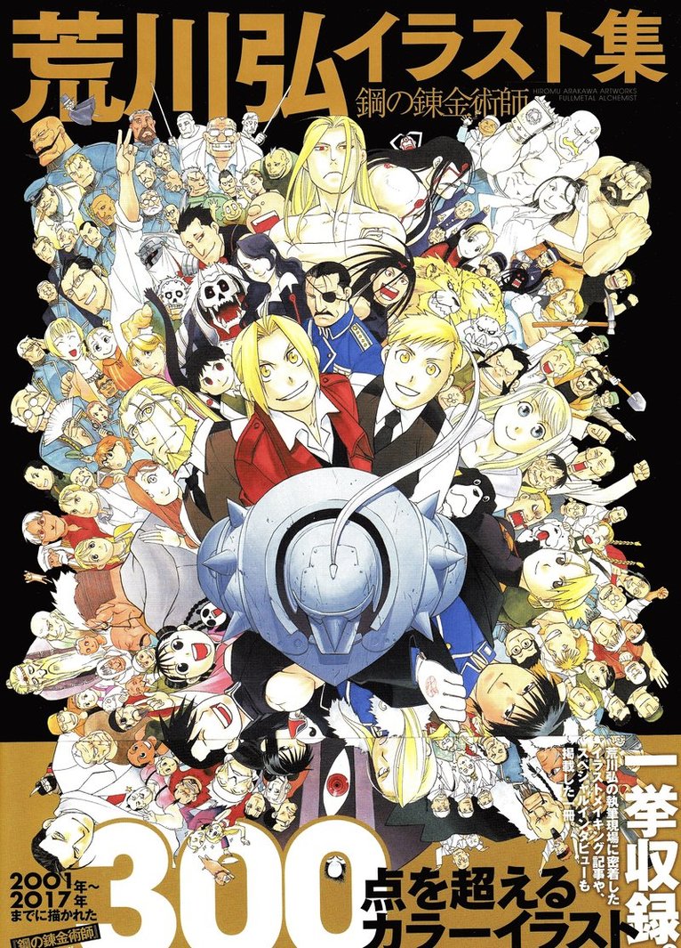 Fullmetal Alchemist: Hiromu Arakawa Art Works (Japanska) 1