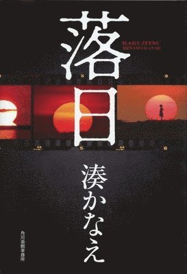 Minato Kanae - Sunset, Inbunden