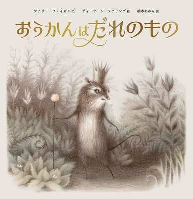 Cary Fagan - King Mouse, Inbunden