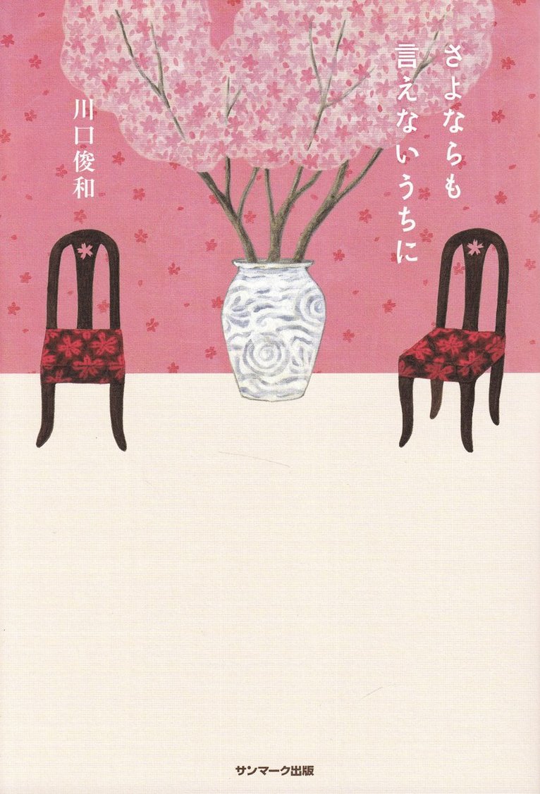 Toshikazu Kawaguchi - Before I Could Even Say Goodbye, Häftad