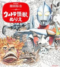 bokomslag Yuji Kaida Coloring Ultra Monster