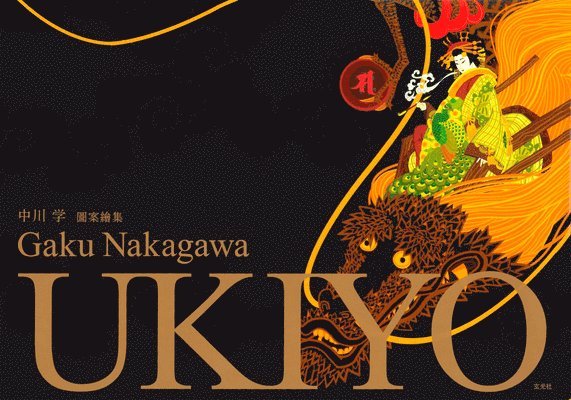 Nakagawa, G: Ukiyo: The Collected Work of Gaku Nakagawa