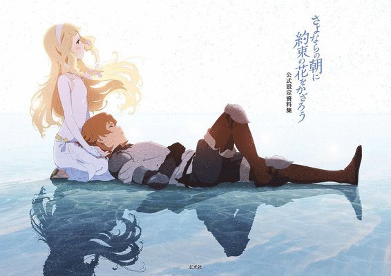 Genkosha - Genkosha: Maquia: When the Promised Flower Blooms Design and, Inbunden