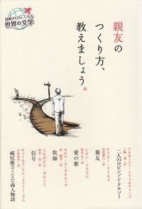 bokomslag Lära dig skaffa en bästa vän (Japanska)