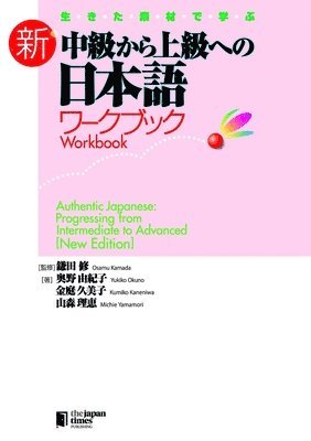 bokomslag AUTHENTIC JAPANESE: PROGRESSING FROM INTERMEDIATE TO ADVANCED WORKBOOK