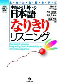 bokomslag Role-Based Listening: Progressing from Intermediate to Advanced Japanese [With CDROM]